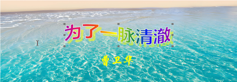 清澈1.png