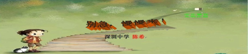 慢慢来1.jpg