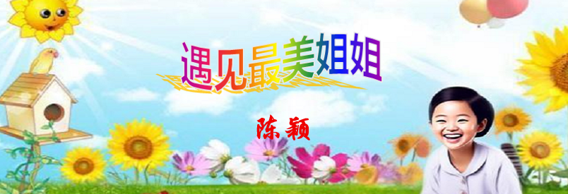 最美姐姐666.png