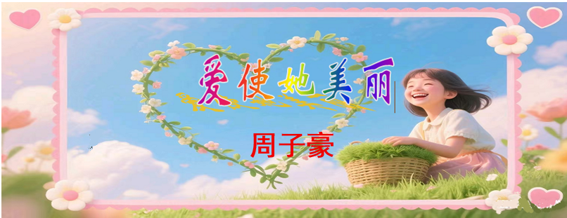 爱美丽0.png