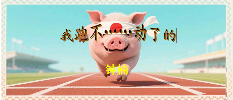 猪八戒0.png