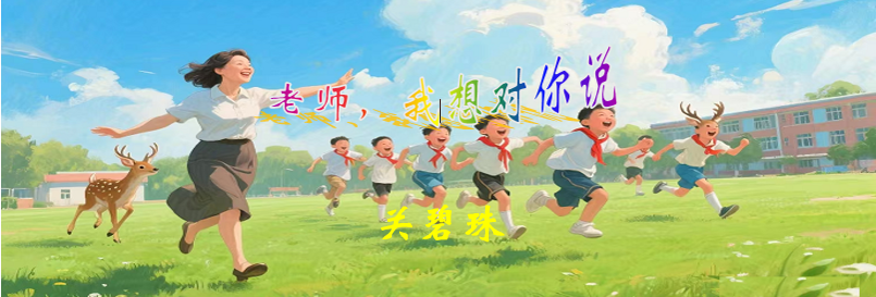 感恩老师标题.png