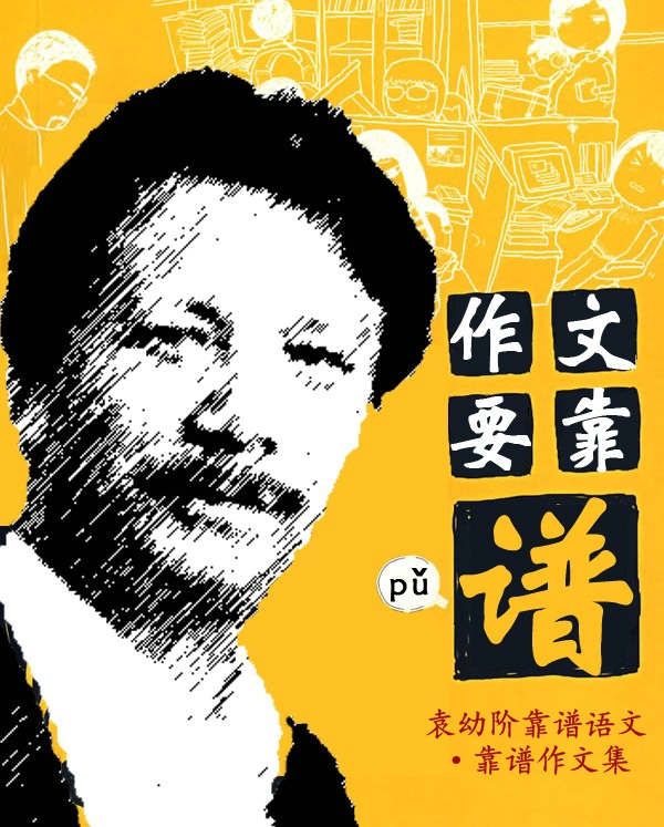 袁幼阶相片0.jpg