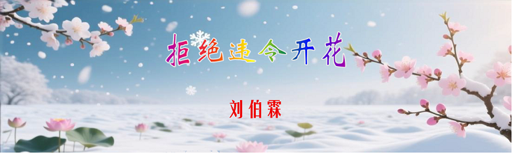 违背时令.png