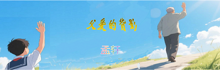 背影标题.png