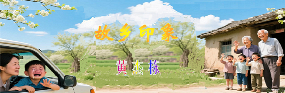 故乡印象标题.png