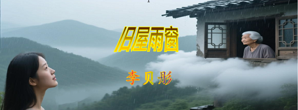 雨窗标题 - 副本.png