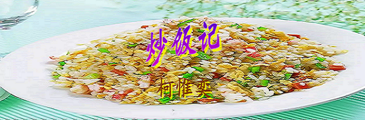 炒饭0.png