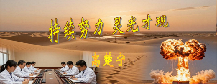 高楚宁标题.png