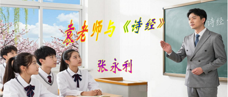老师诗经标题.png