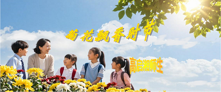 菊花飘香标题00.png