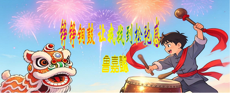 舞狮标题00.png