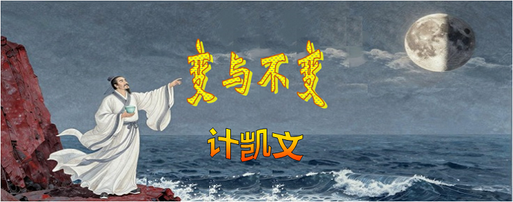 变与不变00.png