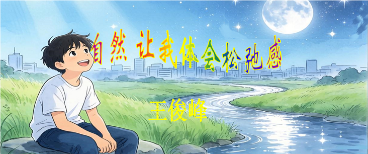 松弛感333.png