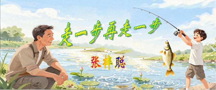 再走一步00.png